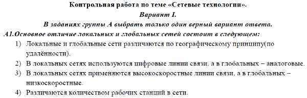 Контрольная работа по теме Информационные технологии